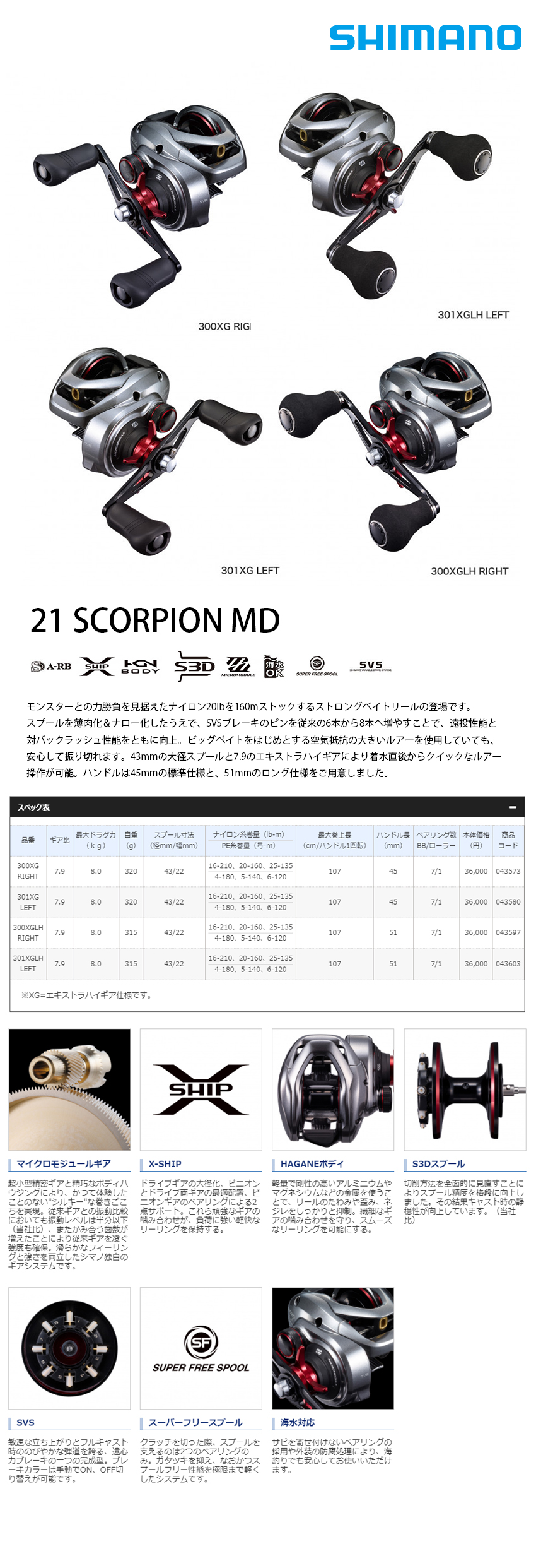 Scorpion MD 300XGLH - リール